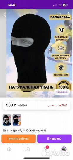 Балаклава (подшлемник)