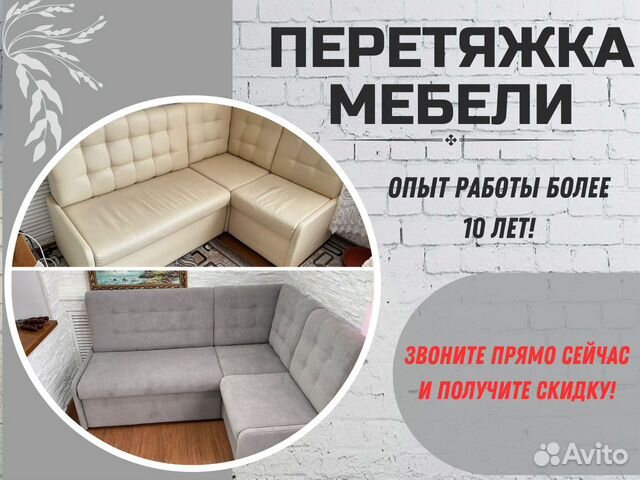 Работы по перетяжки мебели