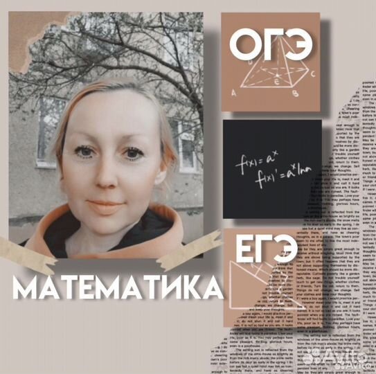 Репетитор по математике