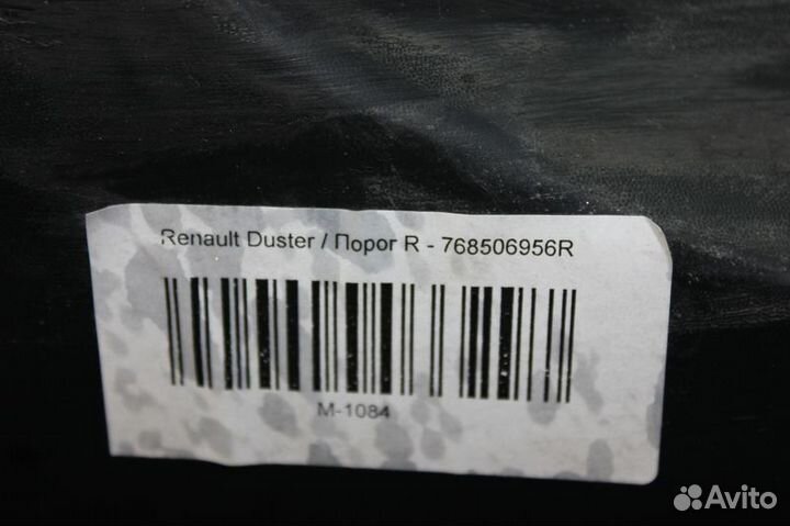 Renault Duster - Накладка порога левая