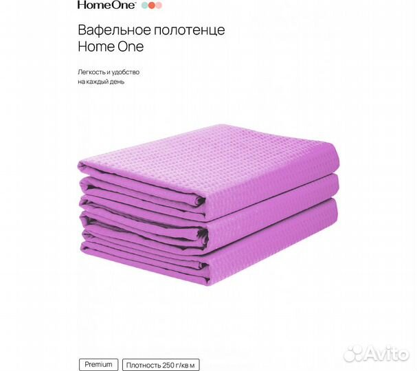 Комплектполотенецвафельныхhomeone80х150(3шт),сирен