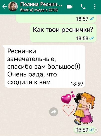 Ламинирование ресниц