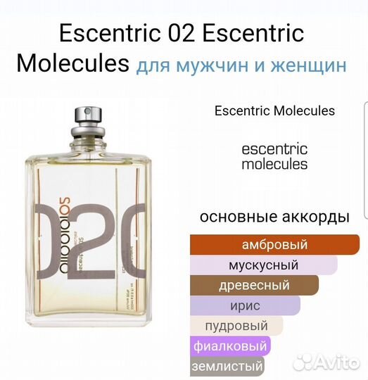 Масляные духи Escentric Molecules 02 Escentric