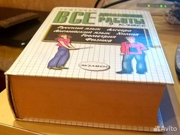 Решебник 9 класс