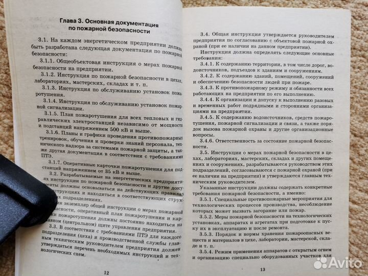 Правила пожарной безопасности эп