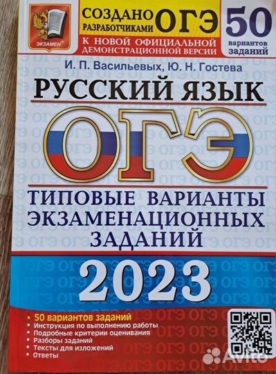 Огэ русский язык