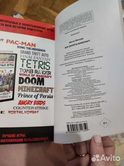 Книга все секреты Minecraft