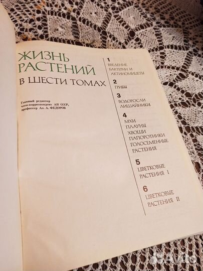 Жизнь растений в 6 томах А. Э. Брэм в 3 томах