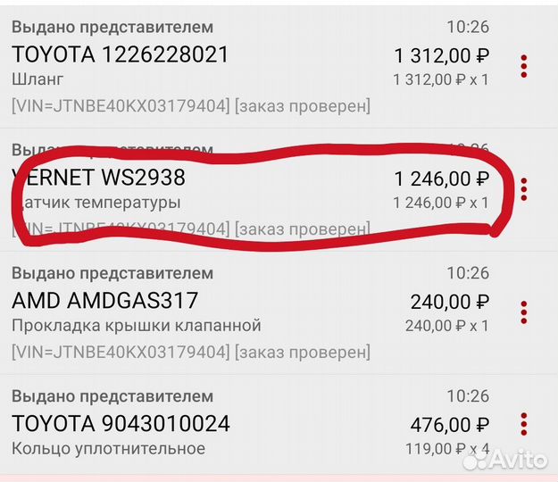 Датчик температуры Vernet WS2938