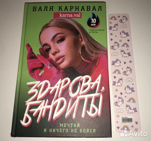 Книга вали карнавал. Книга Вали карнавал страницы.
