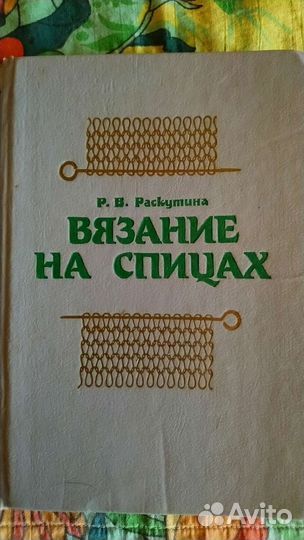 Вязание рукоделие