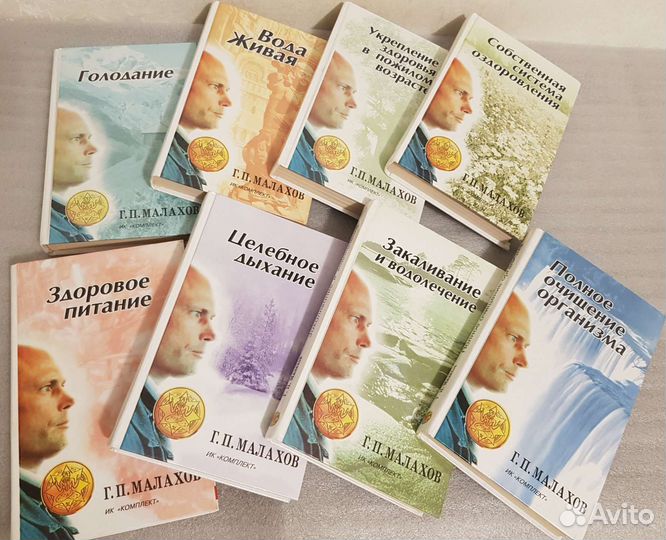 Г.П.Малахов восемь книг, Комплект