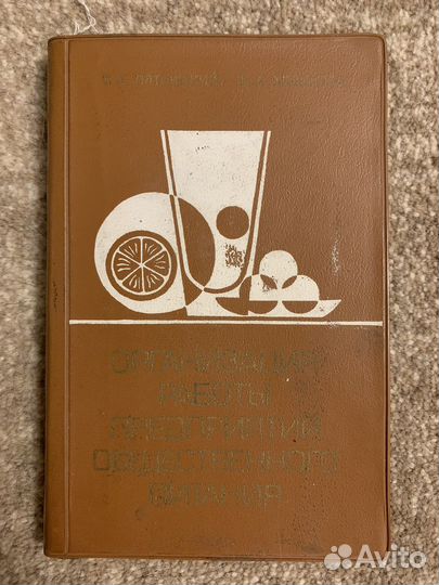 Книга для предприятий общественного питания