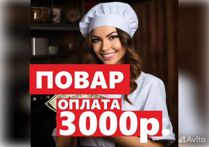 Повар в санаторий в Анапе, простая работа
