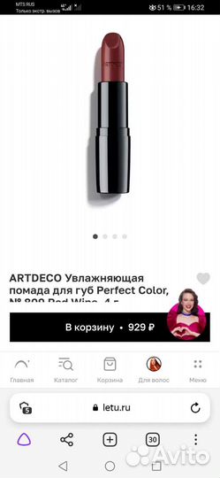 Помада-уход Artdeco, тон 928