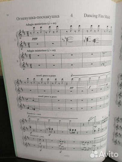 Ноты для фортепиано в 4 руки