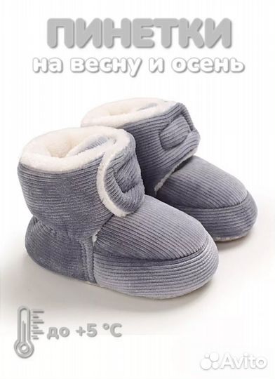 Пинетки теплые