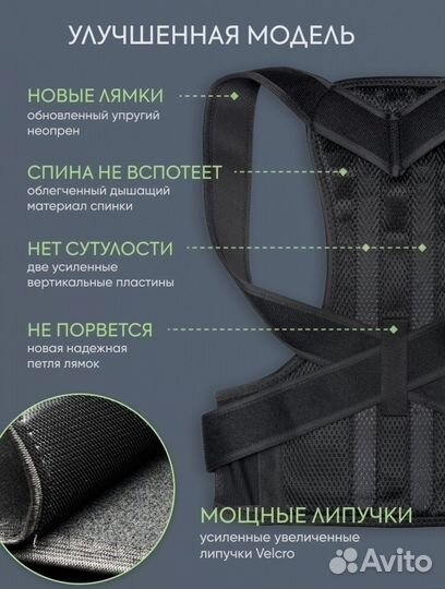 Корректор осанки