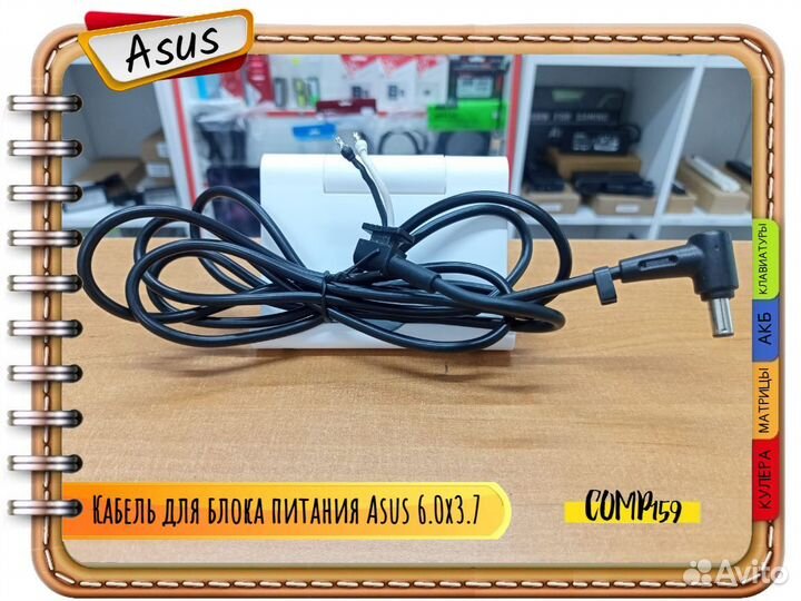 Кабель для блока питания Acer, Asus, Dell, HP, Len