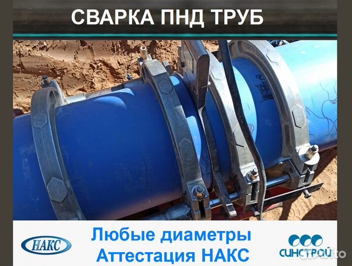 Монтаж пнд трубопроводов, сварка пэ труб