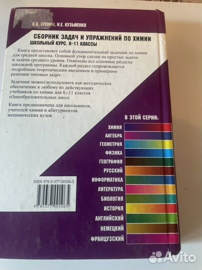 Сборник задач и упражнений по химии