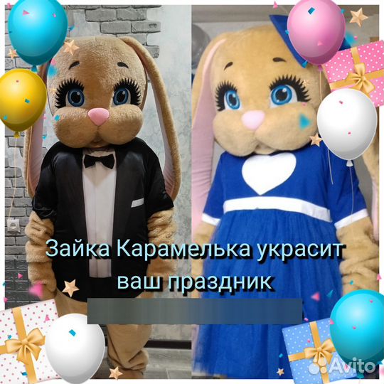 Зайка Карамелька украсит ваш праздник