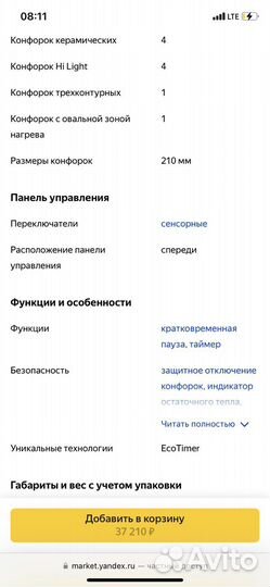 Варочная панель