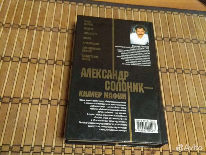 Александр Солоник - киллер мафии