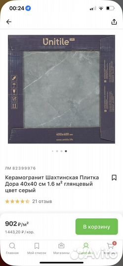 Керамическая плитка