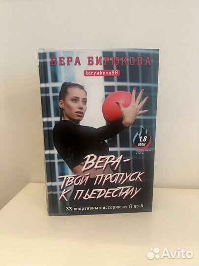 Вера - твой пропуск к пьедесталу