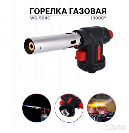 Горелка газовая WS-504C автоматическая (пьезо)