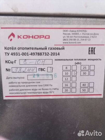Газовый котел
