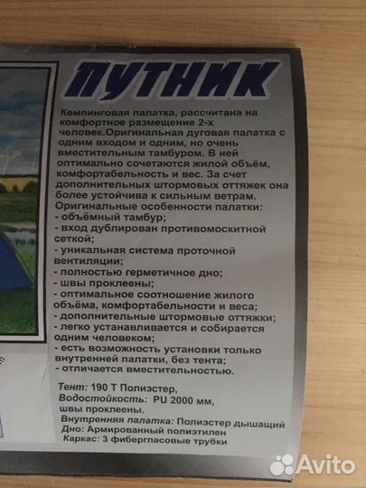 Палатка Марс 2