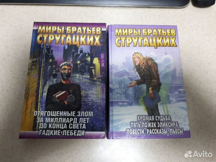 Аркадий и Борис Стругацкие