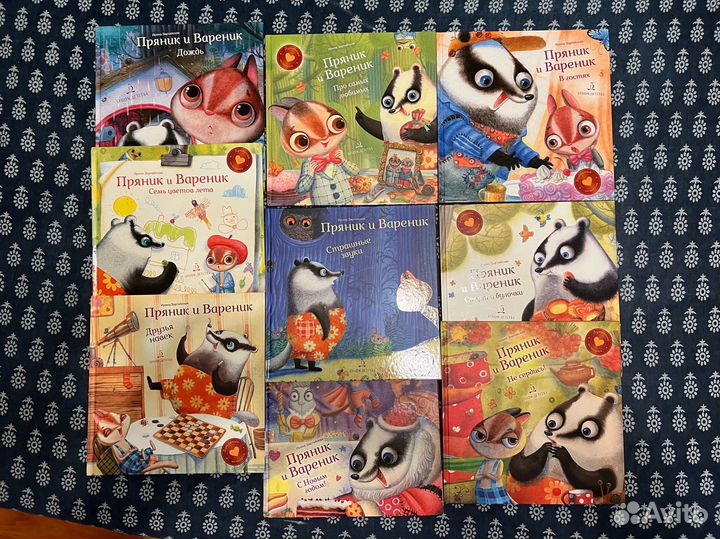 Пряник и Вареник. Вся серия. 9 книг