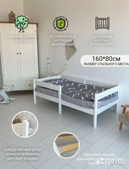 Детская кровать 160х80