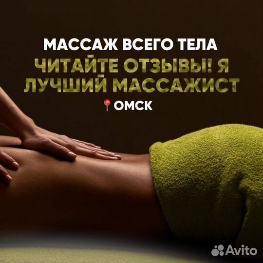 Общий массаж всего тела отзывы В профиле