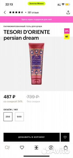 Tesori d oriente гель для душа парфюмированный