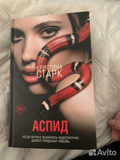 Аспид