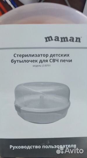 Стерилизатор для бутылочек для свч maman