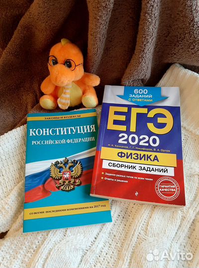Сборник задач Физика егэ 2020 + Конституция РФ