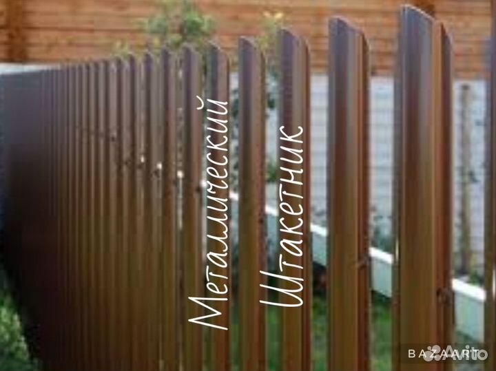 Металлический штакетник / евроштакетник