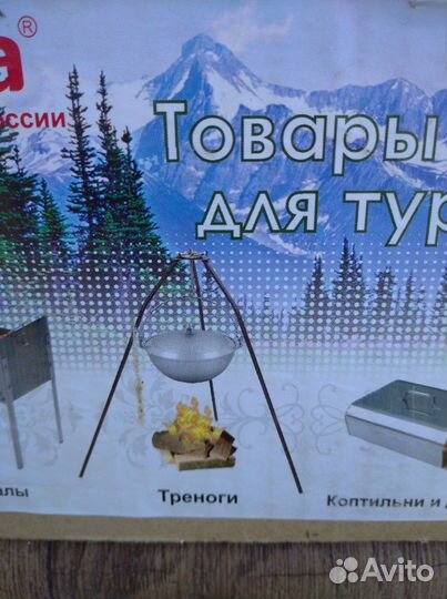 Казан с треногой, новый