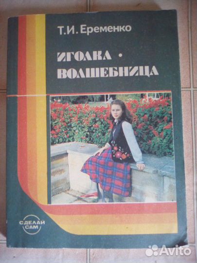 Книги по рукоделию