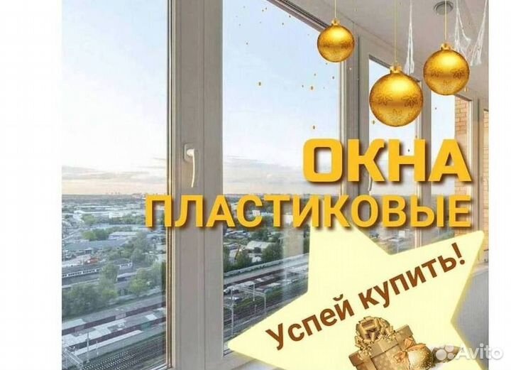 Пластиковые окна и двери пвх