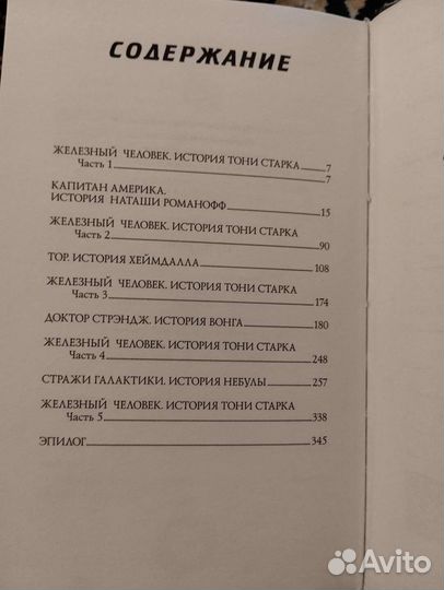 Книга Мстители Война бесконечности путь героев