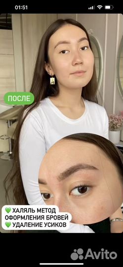 Халяль метод оформления бровей