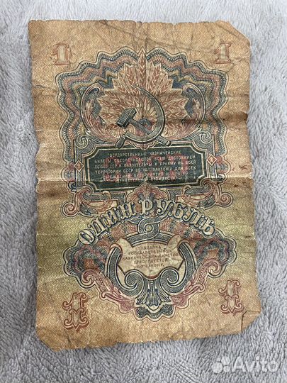 Банкнота СССР 1947 года
