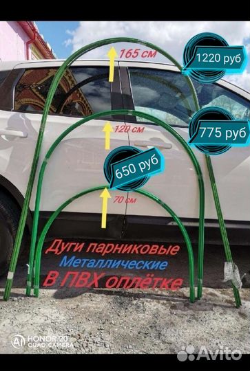 Дуги для парника