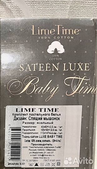 Кпб в детскую кроватку Lime time